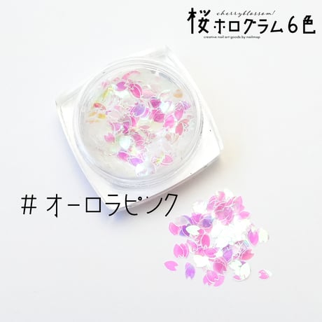 桜ホログラム 全6色