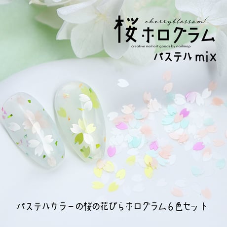 桜ホログラム パステルミックス