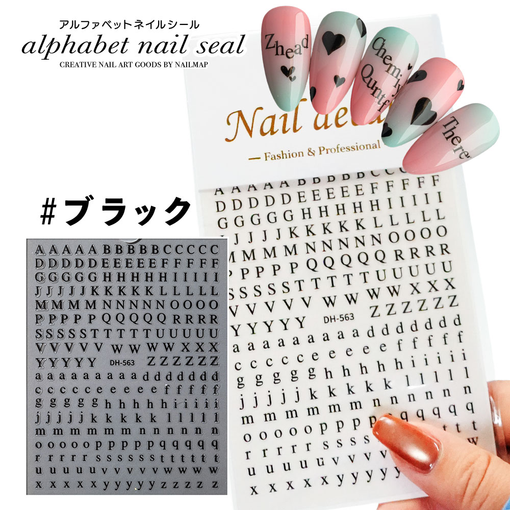 アルファベット ネイルシール DH563 全5色 | ネイルチップ専門店