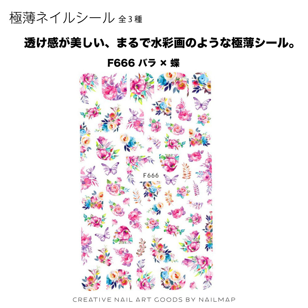 極薄ネイルシール バラ×蝶／ピンクさくら／カラフルスモークライン 全3