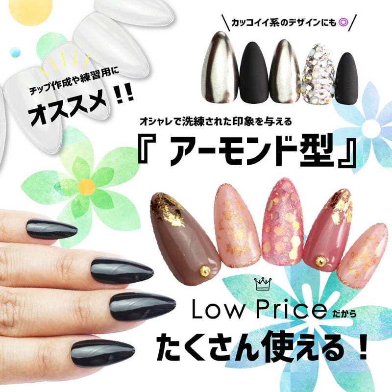 アーモンド/サイズ別 バラ売り | ネイルチップ専門店 ネイルマップ