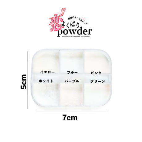 よくばり恋パウダー 6色セット