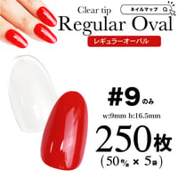 レギュラーオーバル9番のみ/250枚セット