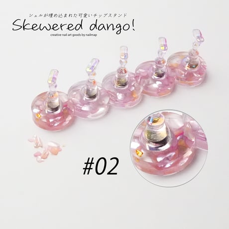 【 ネイルチップスタンド Skewered dango 】