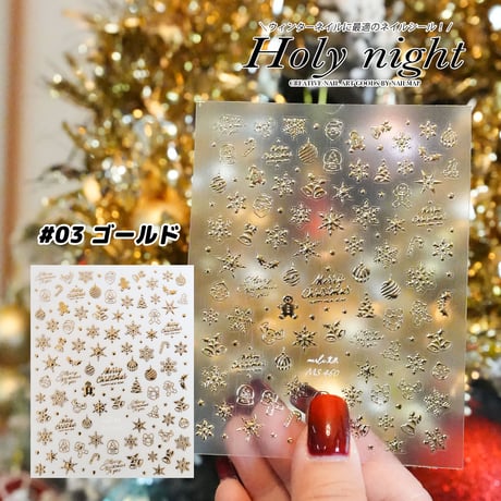 ホログラム クリスマスネイルシール《Holy night》全4色