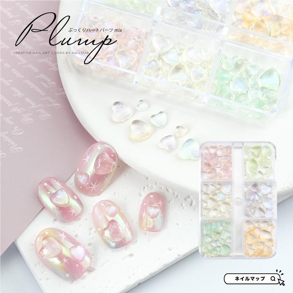 plumpハートパーツmix 6色セット | ネイルチップ専門店 ネイルマップ