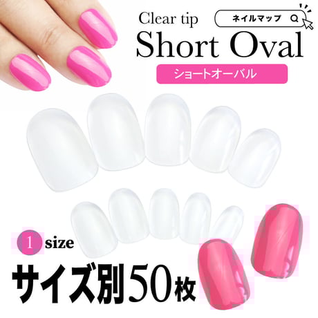 ショートオーバル/サイズ別 バラ売り
