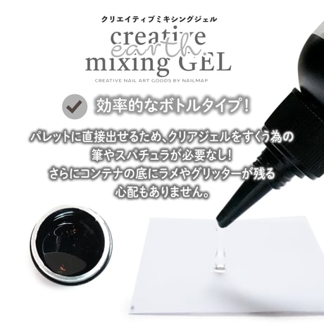 earth クリエイティブミキシングジェル 30ml