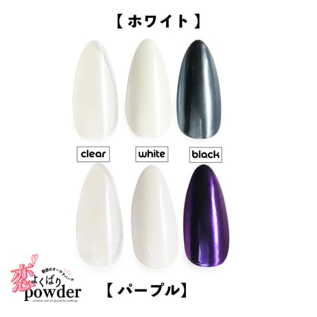 よくばり恋パウダー 6色セット
