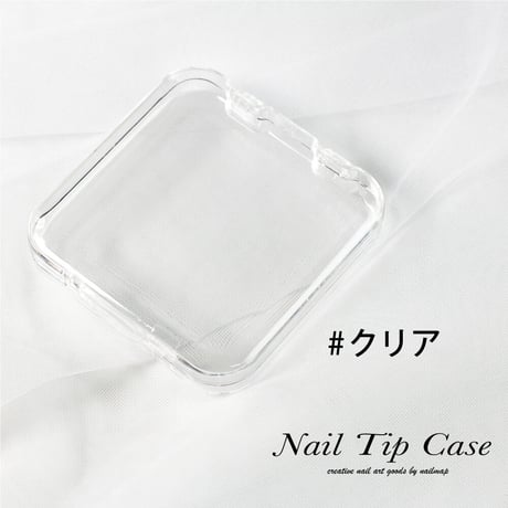 ネイルチップケース 全６色