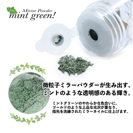 ミントグリーン ミラーパウダー