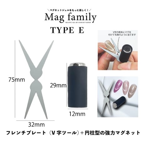 【Mag family】マグネットジェル専用 磁石ツール 選べる8タイプ