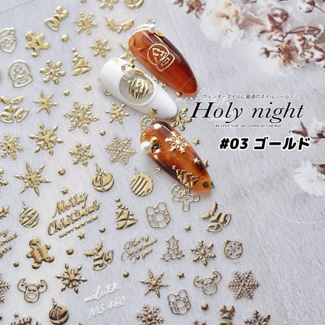 ホログラム クリスマスネイルシール《Holy night》全4色