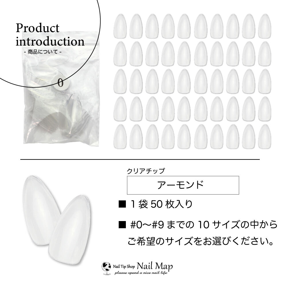 アーモンド/サイズ別 バラ売り | ネイルチップ専門店 ネイルマップ