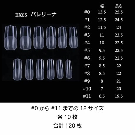 エクステンションネイルチップ