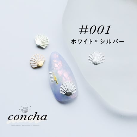 メタルパーツ concha-コンチャ- 全6色