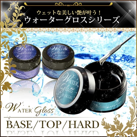 ウォーターグロス30g