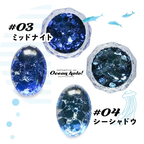 ホログラム＆グリッター mix -Ocean holo-