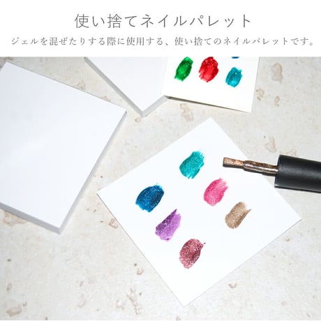 使い捨てネイルペーパーパレット 大サイズ 約50枚