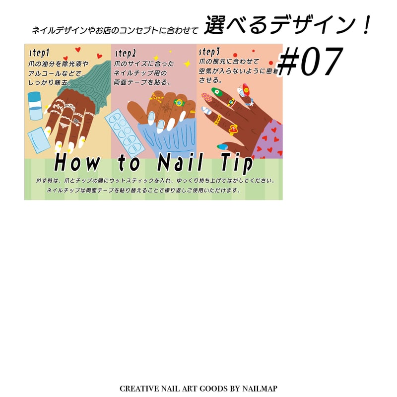 how to sheet ネイルチップの装着方法 全7種 | ネイルチップ専門店