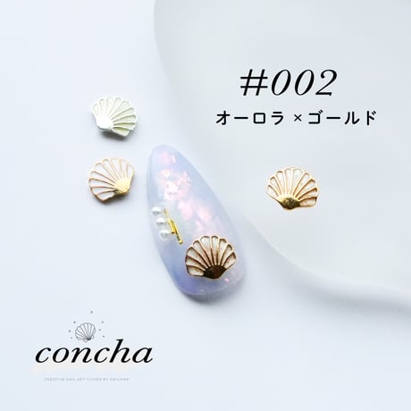 メタルパーツ concha-コンチャ- 全6色