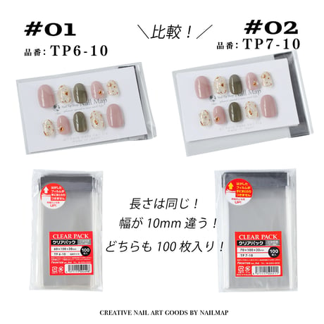 テープ付き OPPクリアパック TP6-10 TP7-10