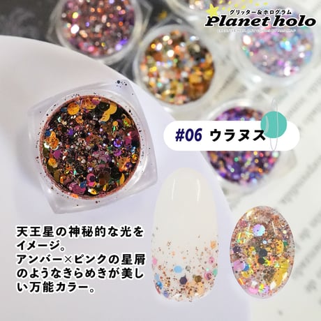 プラネットホログラム 全6種