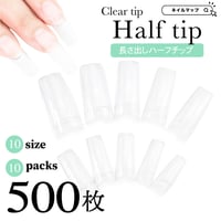 長さだしハーフチップ 500枚セット
