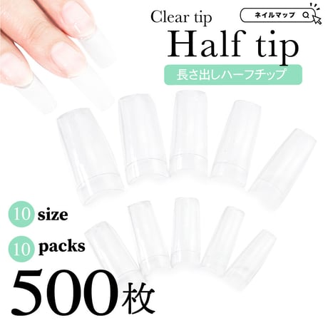 長さだしハーフチップ 500枚セット