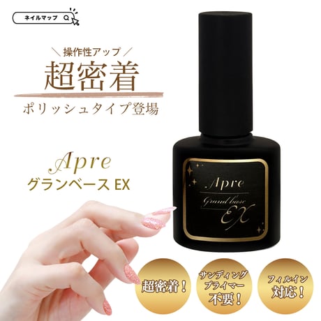 最新！フィルイン対応超密着 ポリッシュベースジェル グランベースEX 大容量１２ｇ