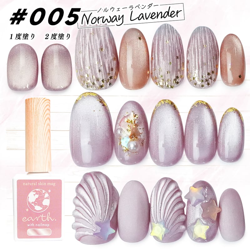 earth - ナチュラルスキンマグネットジェル 全9色 | ネイルチップ専門