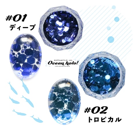 ホログラム＆グリッター mix -Ocean holo-