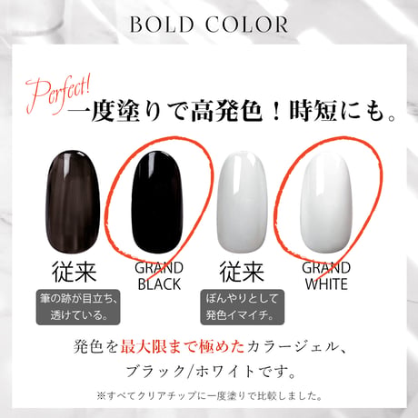 グランホワイト、ブラック