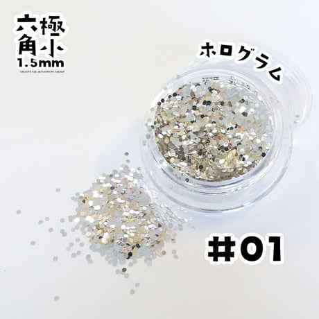 六角極小ホログラム 全7色