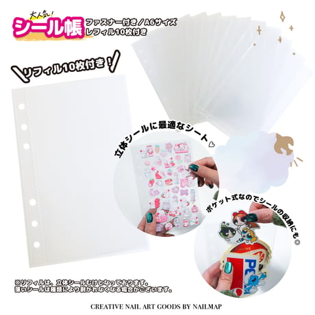 シール帳 ファスナー付きバインダー A6 全5色