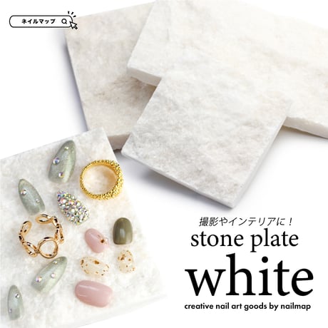 STONE プレート white 全３種