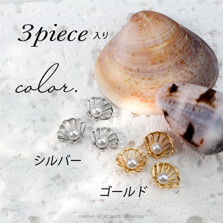 メタルパーツ coquill コキーユ 全２色