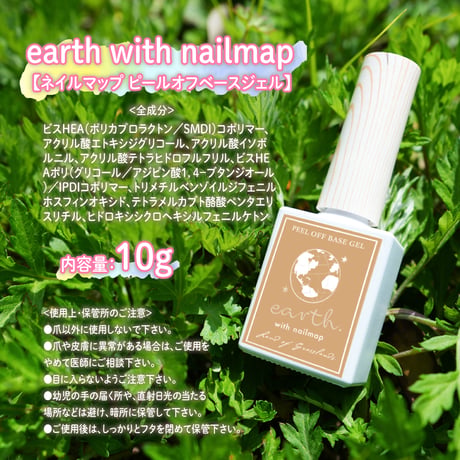 earth ピールオフベースジェル