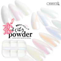 よくばり恋パウダー 6色セット