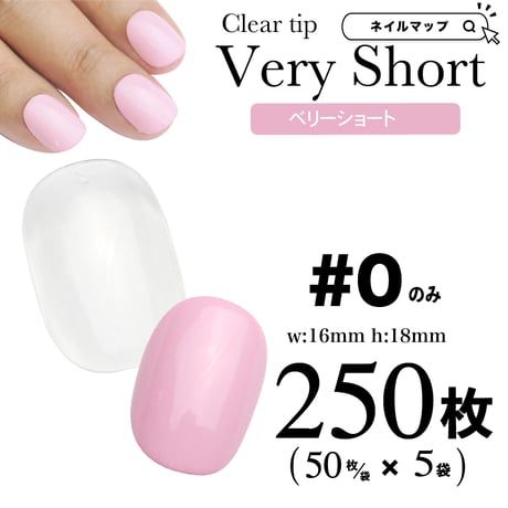 ベリーショート0番のみ/250枚セット