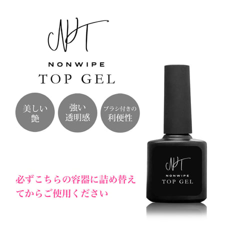 詰替用！ノンワイプトップジェル 50ml