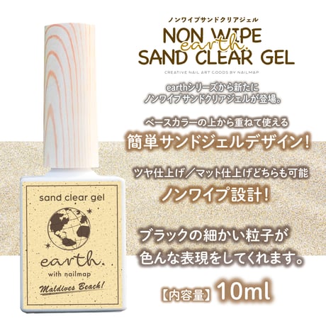 earth ノンワイプ クリアサンドジェル 10ml