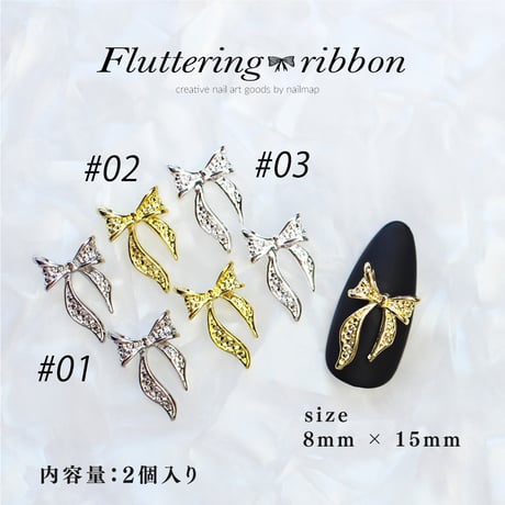 Flutterring Ribbon 全３色