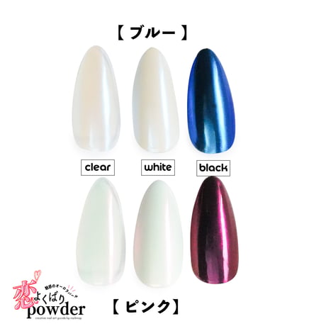 よくばり恋パウダー 6色セット