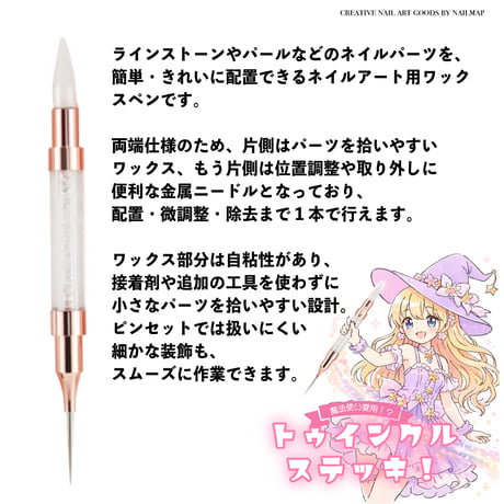 ワックスペン 2wayタイプ -トゥインクルステッキ -