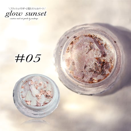 シェルフレーク glow sunset 全6種
