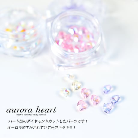オーロラハート 全３色