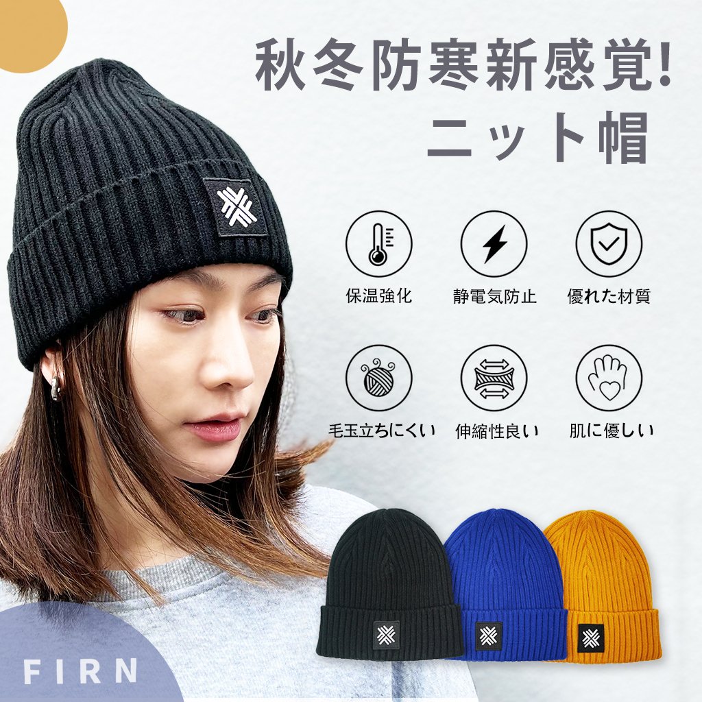 FIRN ニット帽 ビーニー ニットキャップ ワッチキャップ FN00235 FIRN ニット帽 ビーニー ニットキャップ ワッチキャップ FN00235