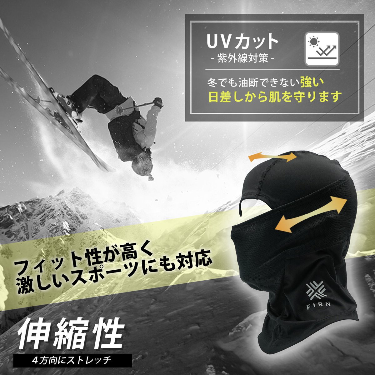 FIRN プレミアム バラクラバ SN1155/SN0380X/SN0380Y | FIRN
