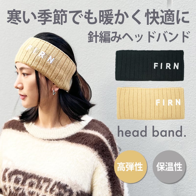 ニット ヘアバンド ターバン オーダーページ FIRN ヘッドバンド ターバン ヘアバンド・ロゴ FN00231 | FIRN
